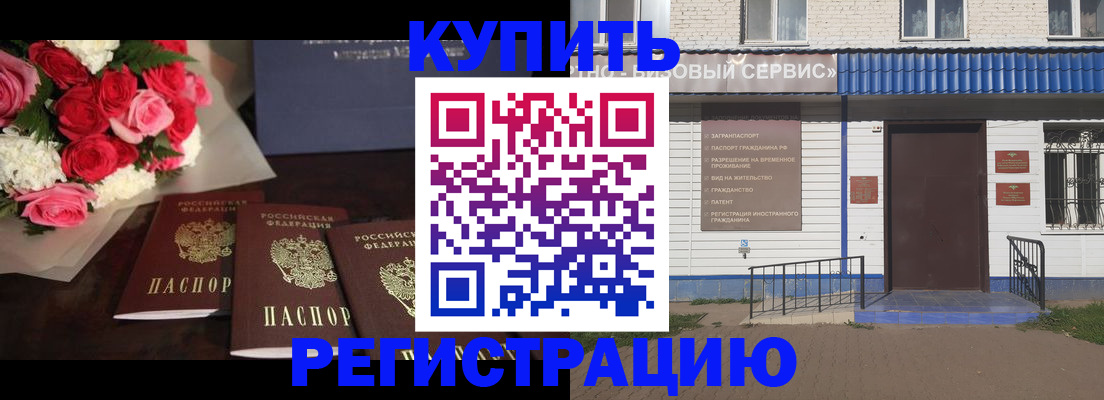 прописка законно в Подольске